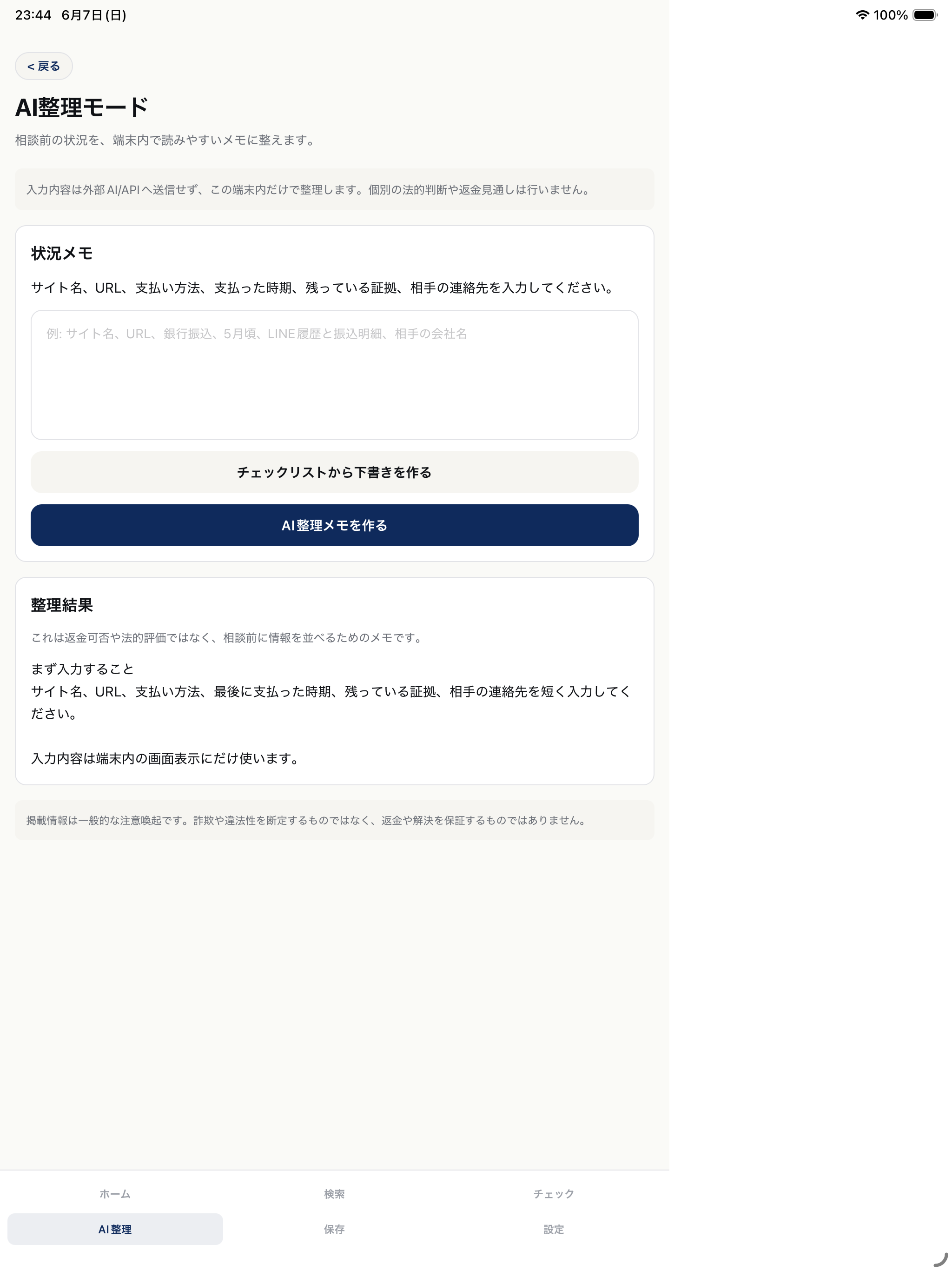 詐欺返金相談ナビ screenshot 11