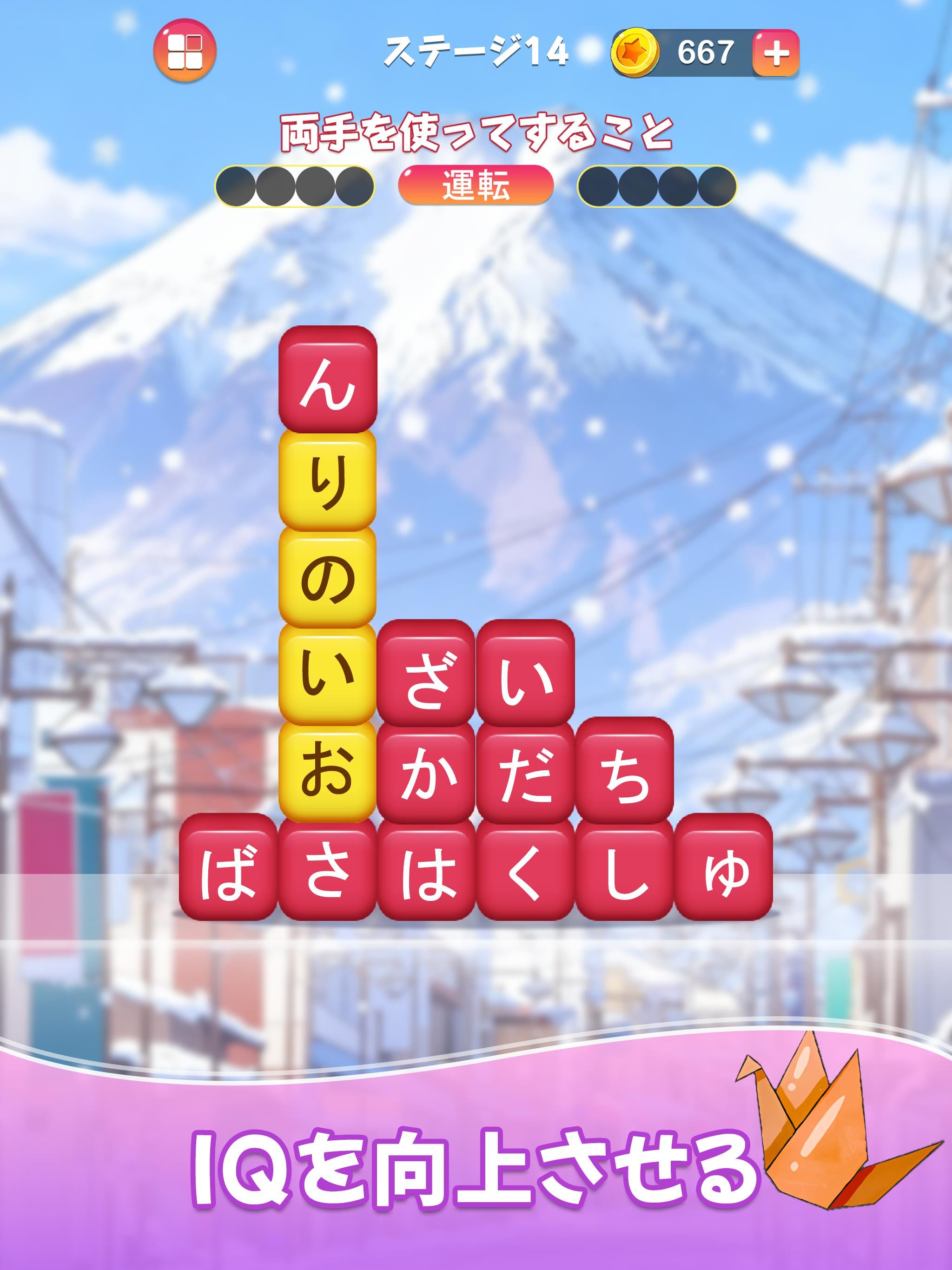 四字熟語消し - どこでもパーティー 漢字ワード消し screenshot 6
