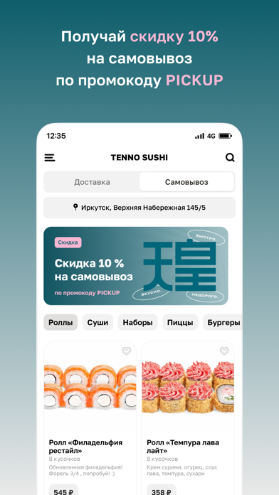 TENNO SUSHI Доставка Screenshot