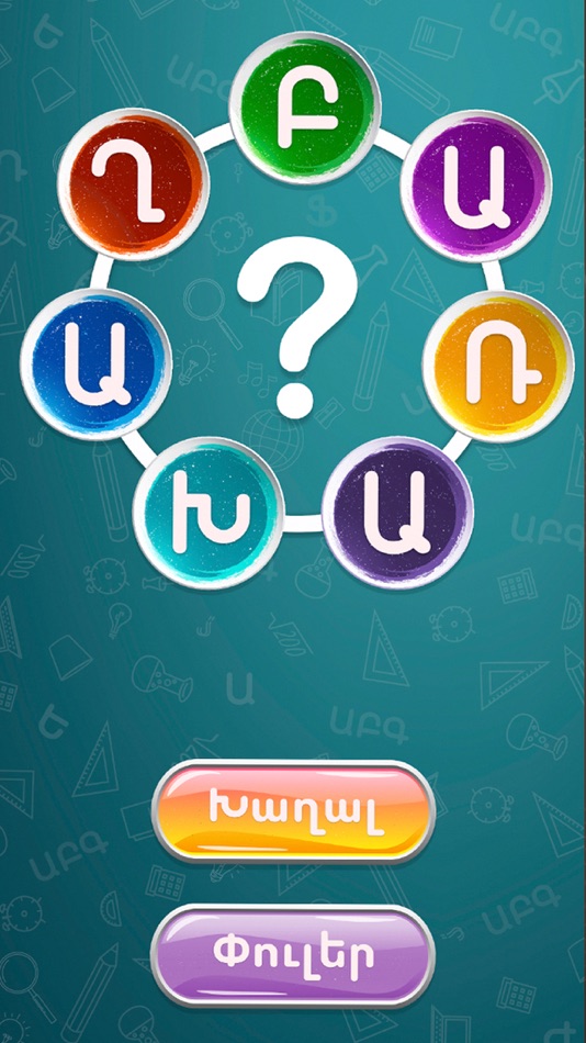 #1. Baraxax (iOS) Podle: Ani Avanesyan