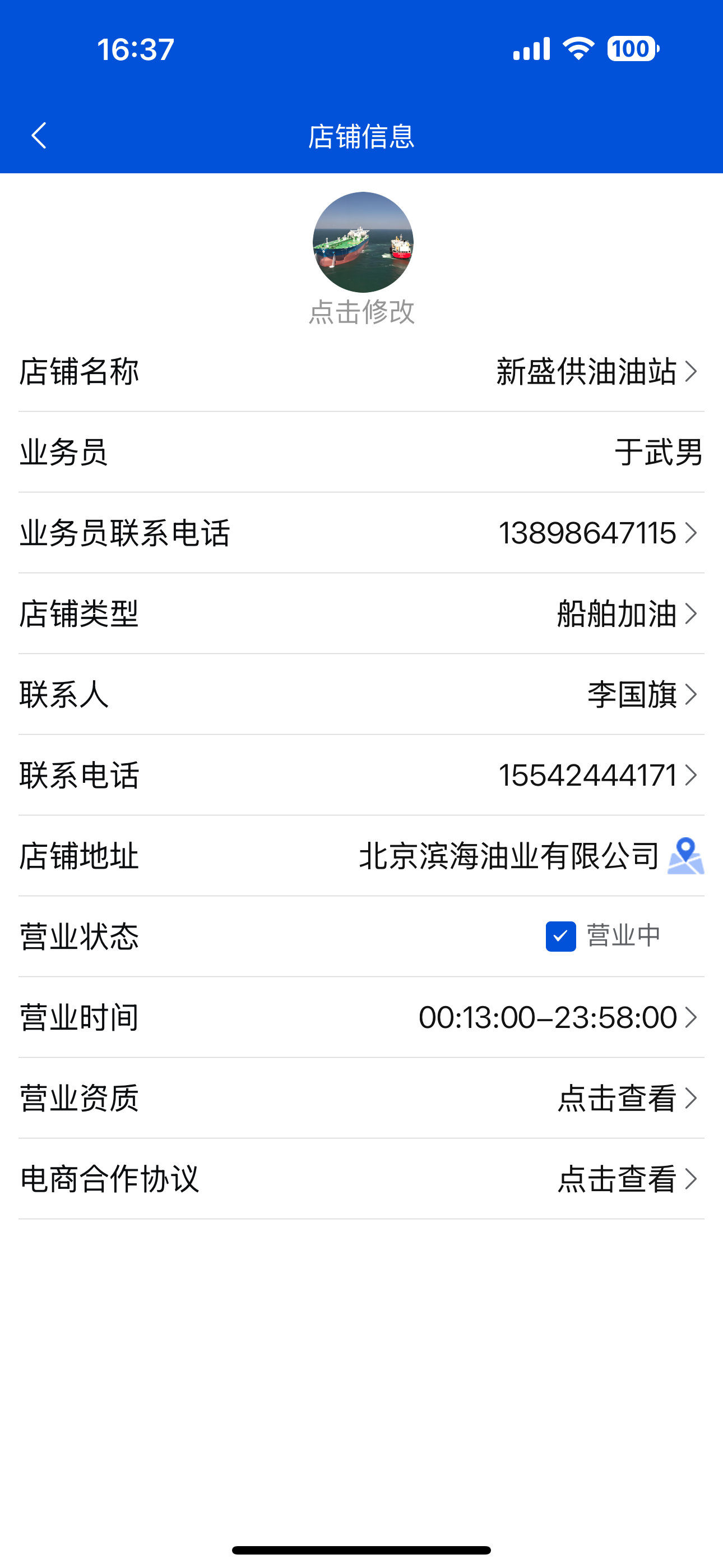 船老六商家端 screenshot 9