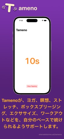Tameno - 繰り返しタイマー (筋トレ) のスクリーンショット