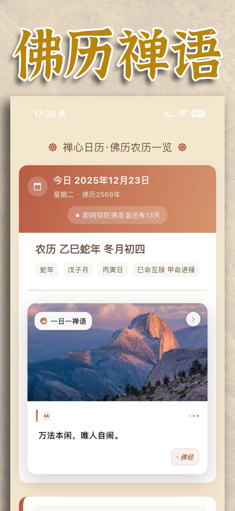 一念计数-持咒念佛，一念一记 screenshot 3