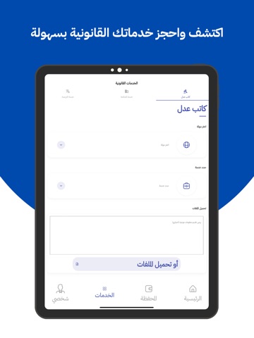 Amana App iPad screenshot