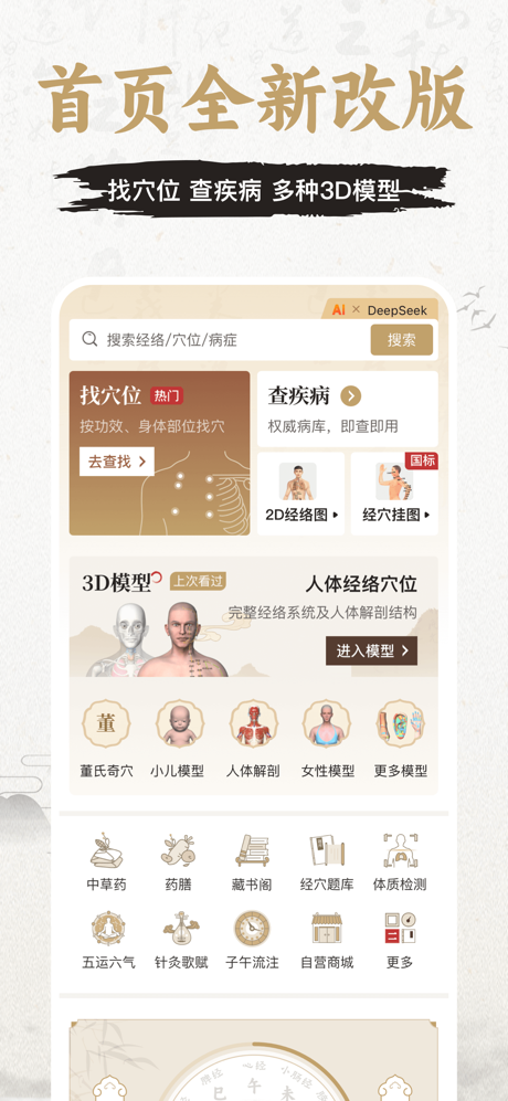 知源经络穴位-3D人体解剖与中医针灸推拿舌诊真人视频图谱大全 screenshot 8