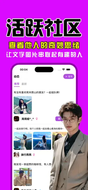 同城交友 - 只找同城有趣的人 screenshot 3