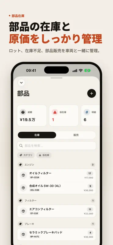 Car Dealer Tracker: 中古車管理 screenshot 8 of 8