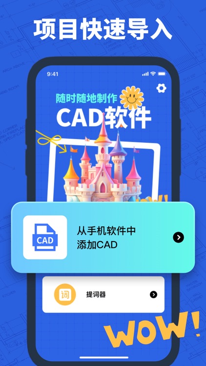 CAD快速看图-CAD书珩看图王手机看图,CAD制图