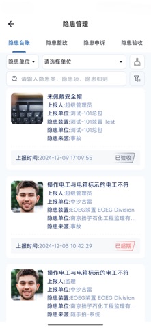 中沙古雷数字工地 screenshot