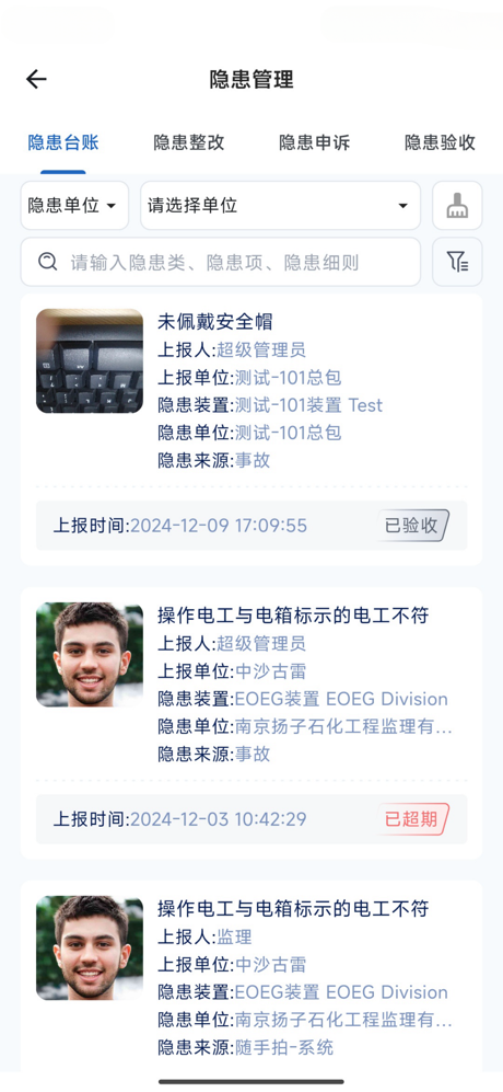 中沙古雷数字工地 screenshot 2