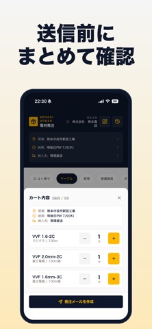 電材発注 - 現場から素早く材料注文 のスクリーンショット