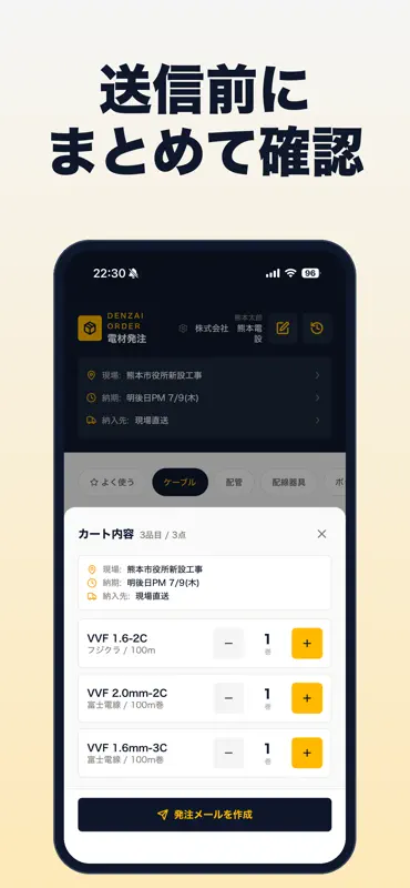 電材発注 - 現場から素早く材料注文 screenshot 2 of 5