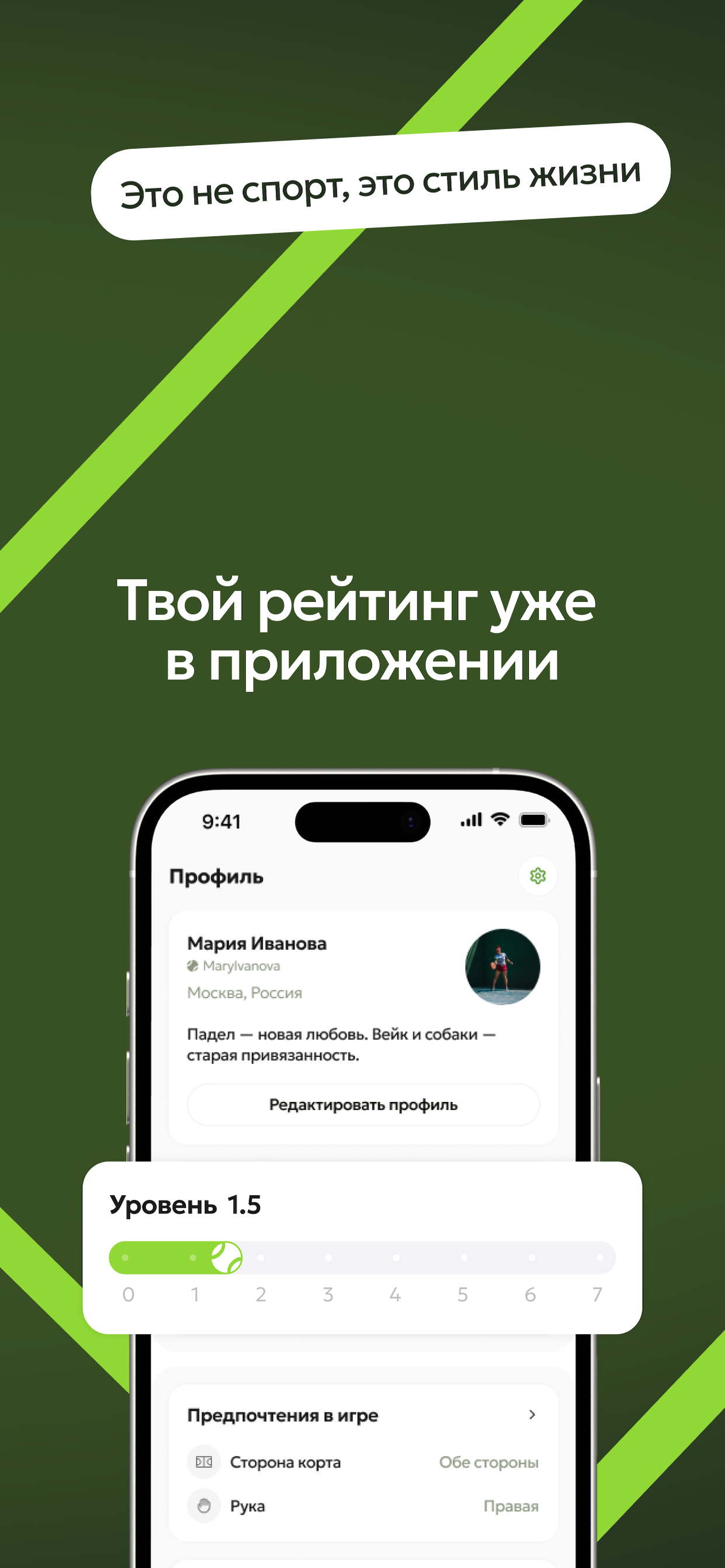 PadelMe - играй в падел screenshot 4