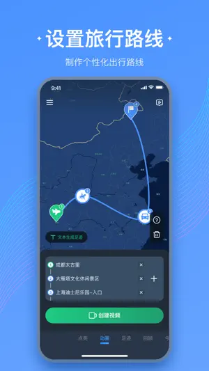 足迹地图 screenshot 2