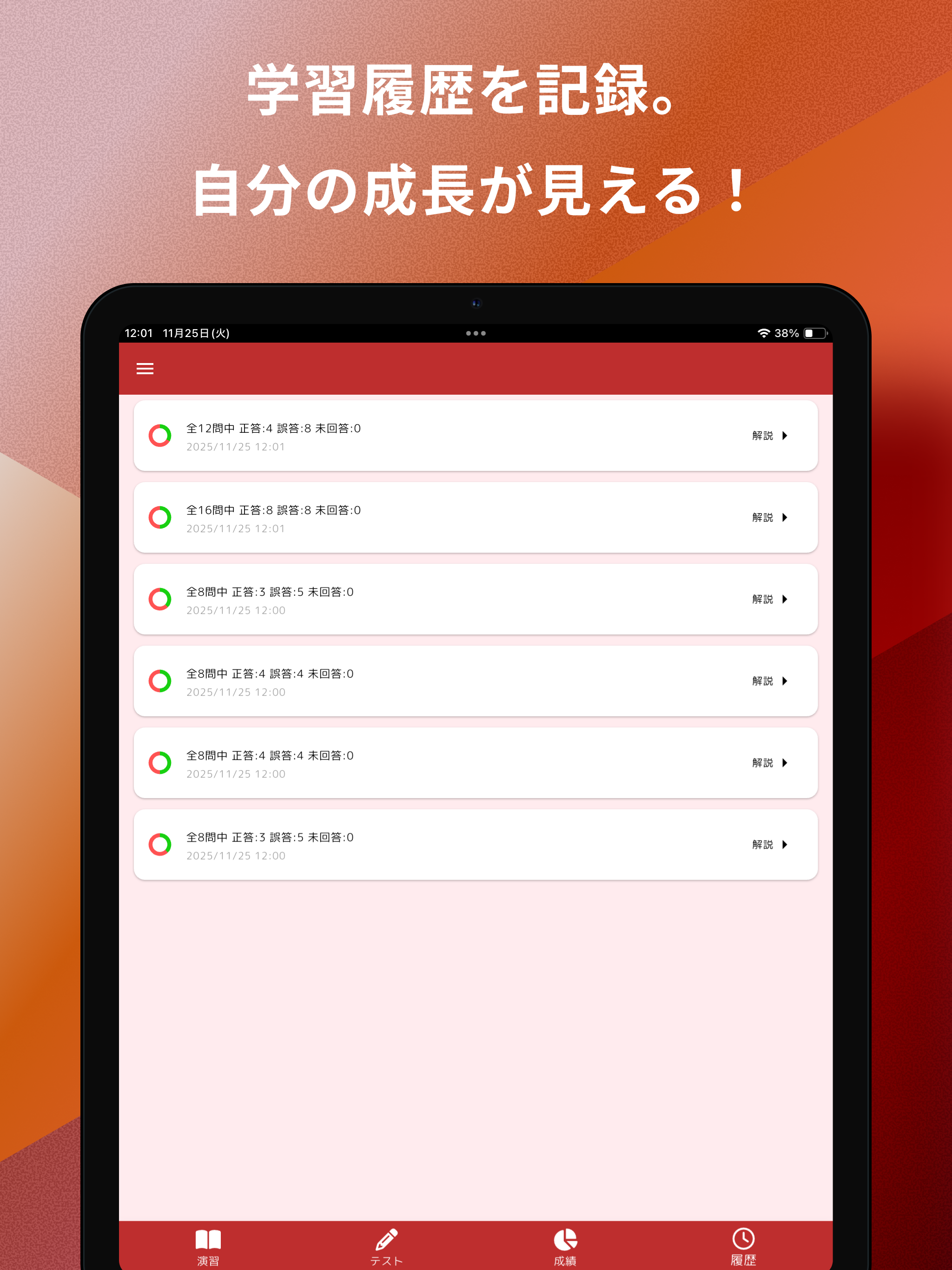玉手箱/IMAGES 趣旨判定対策 問題集 screenshot 10