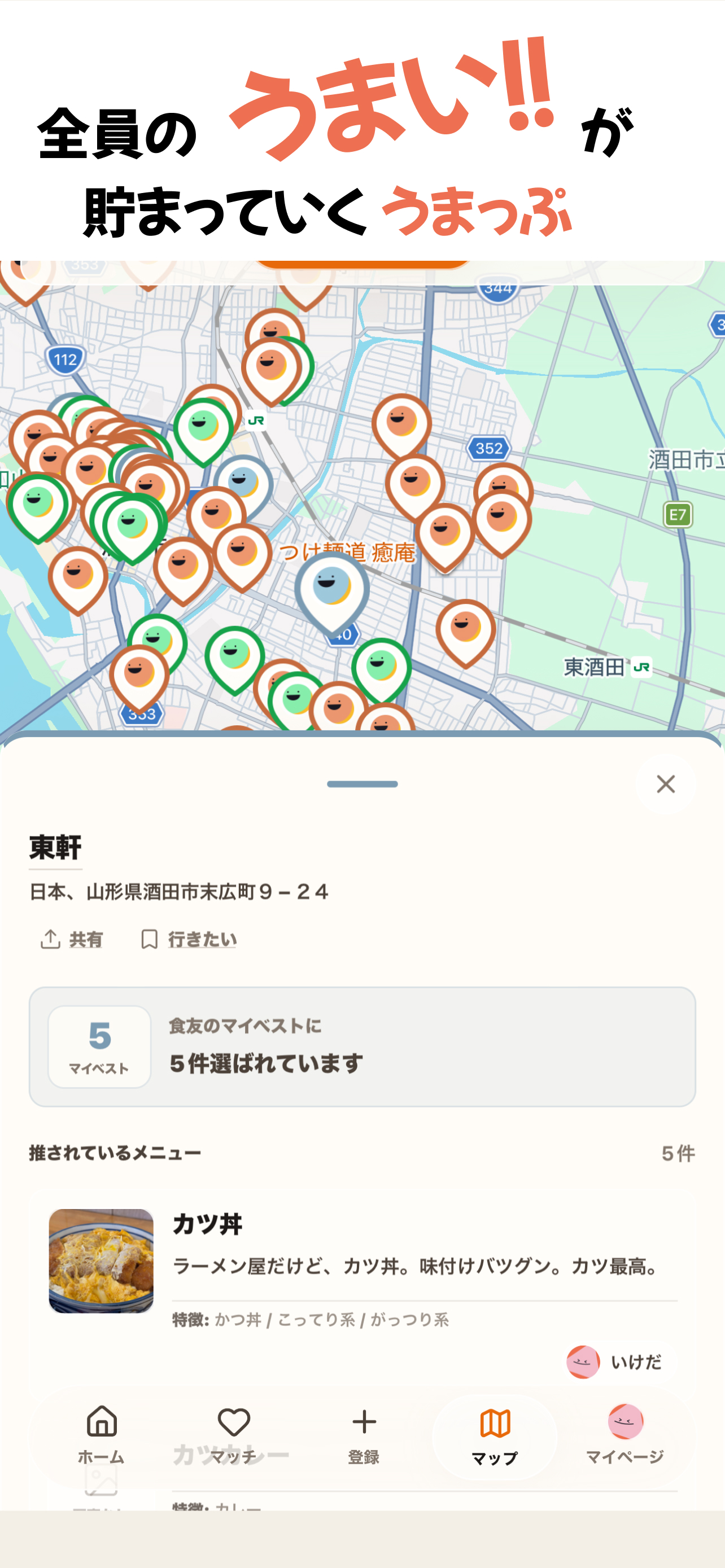 食 MY BEST screenshot 5
