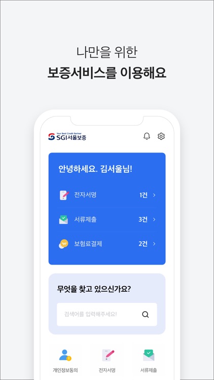SGI M(SGI서울보증) screenshot-3