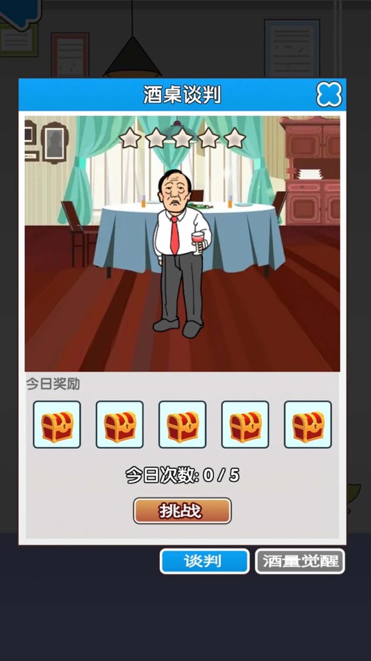 #1. 职场社畜模拟 (iOS) 由: 赛楠 韩