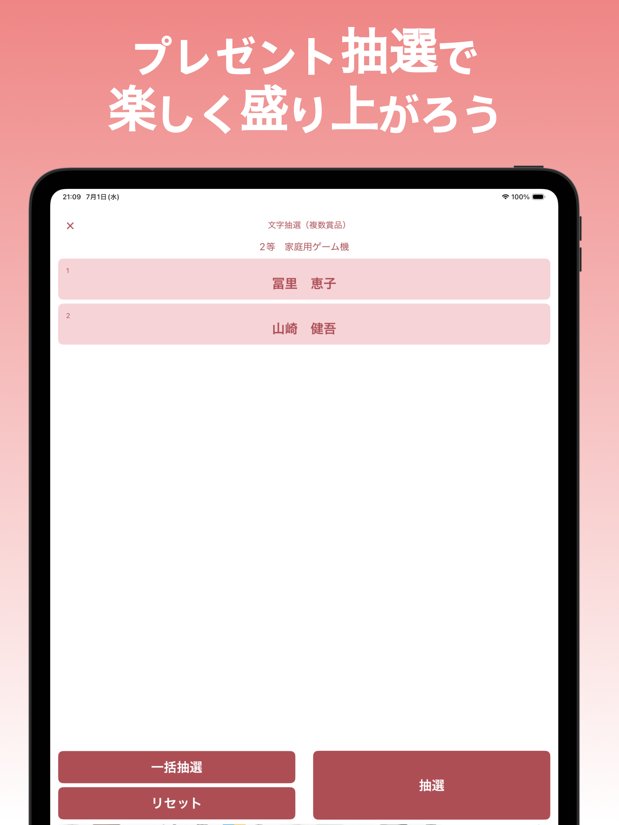 ガラポン抽選会 screenshot 12