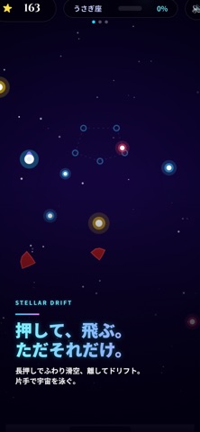 Stellar Drift Screenshot 1 of 3