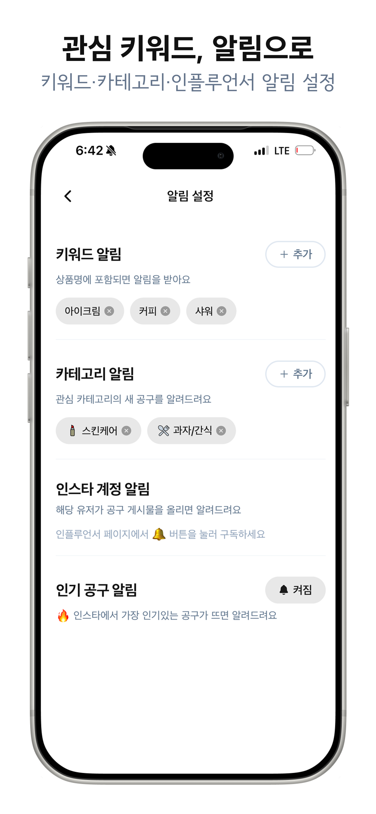 지금하는공구 - 인스타 공동구매 검색기
