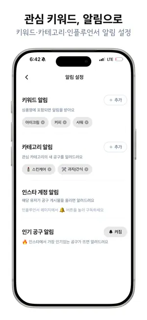 지금하는공구 - 인스타 공동구매 검색기 iPhone screenshot 4