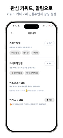 지금하는공구 - 인스타 공동구매 검색기 iPhone screenshot 4