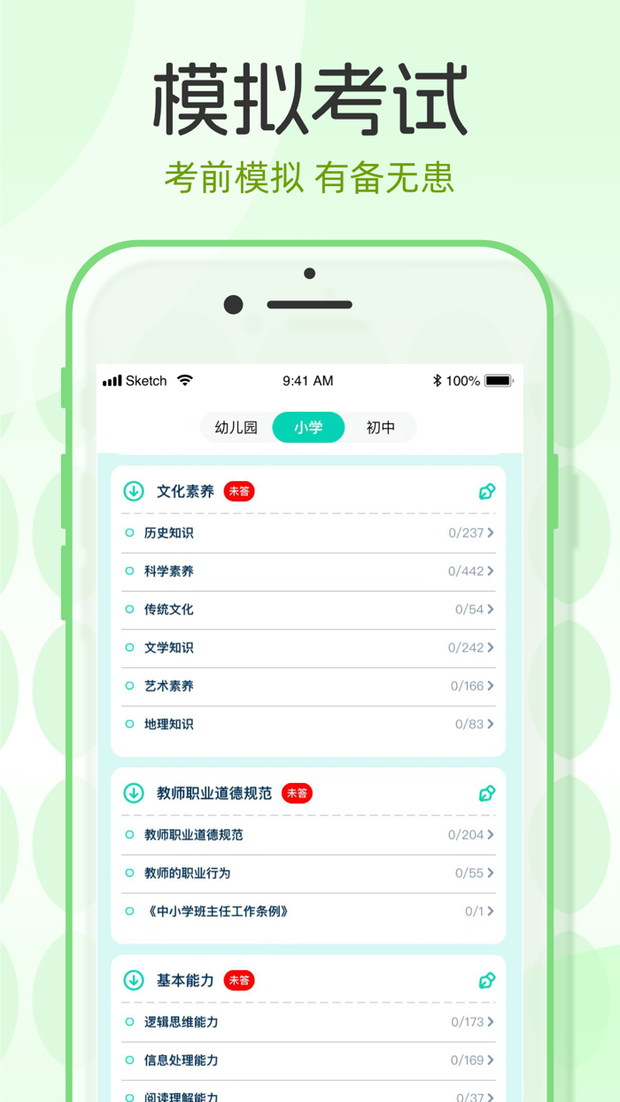 一起考教资-教师资格证备考题库