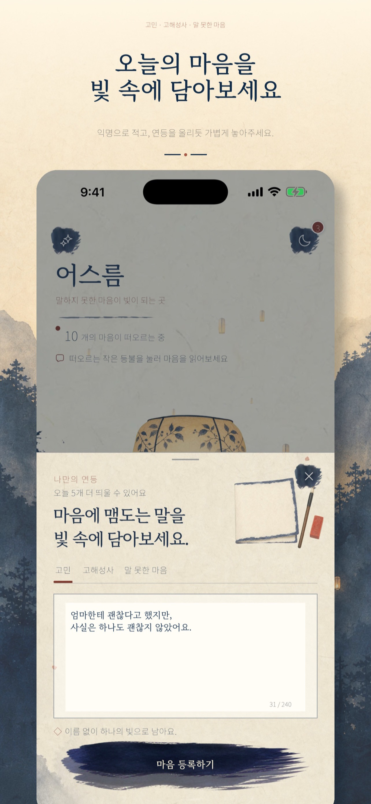 어스름: 마음의 고백 screenshot 4