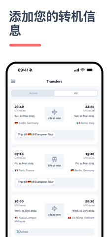 Tourlon - 旅行计划器 screenshot