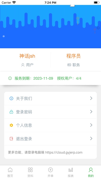 管伊佳ERP screenshot-4
