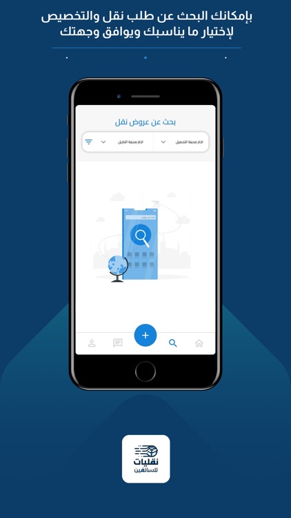 نقليات للسائقين screenshot-4