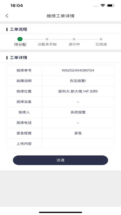 智慧数字运营管理平台 screenshot-4