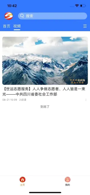 掌上射洪 screenshot 2