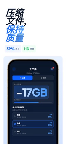 AI照片清理存储 screenshot