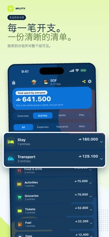 Splitty：分摊账单与行程 screenshot