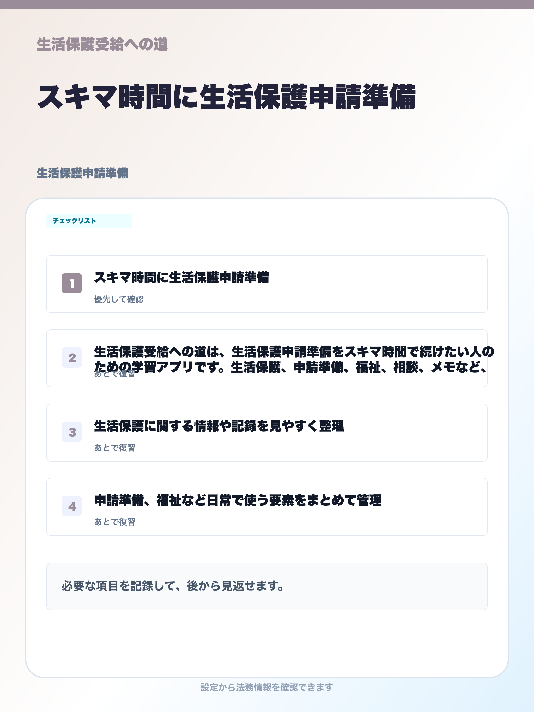 生活保護受給への道 screenshot 16