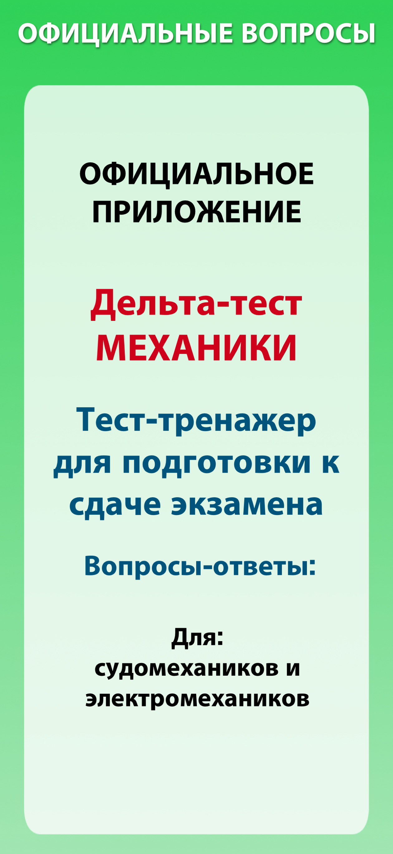 Дельта тест механики 2026