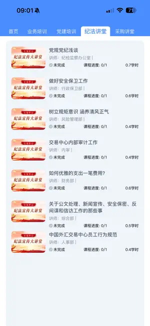 员工培训平台 screenshot 4