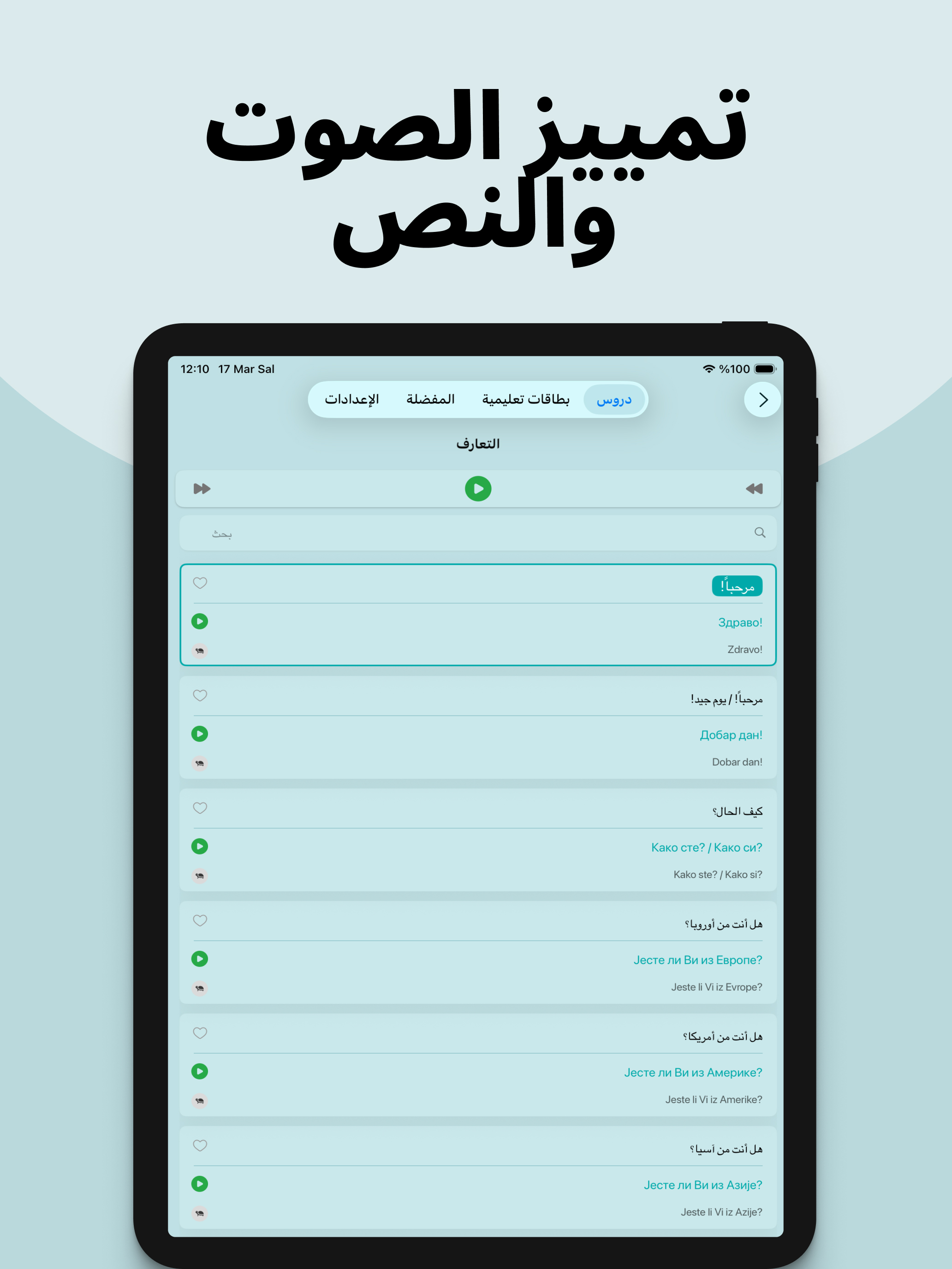 تعلم الصربية بسهولة screenshot 7