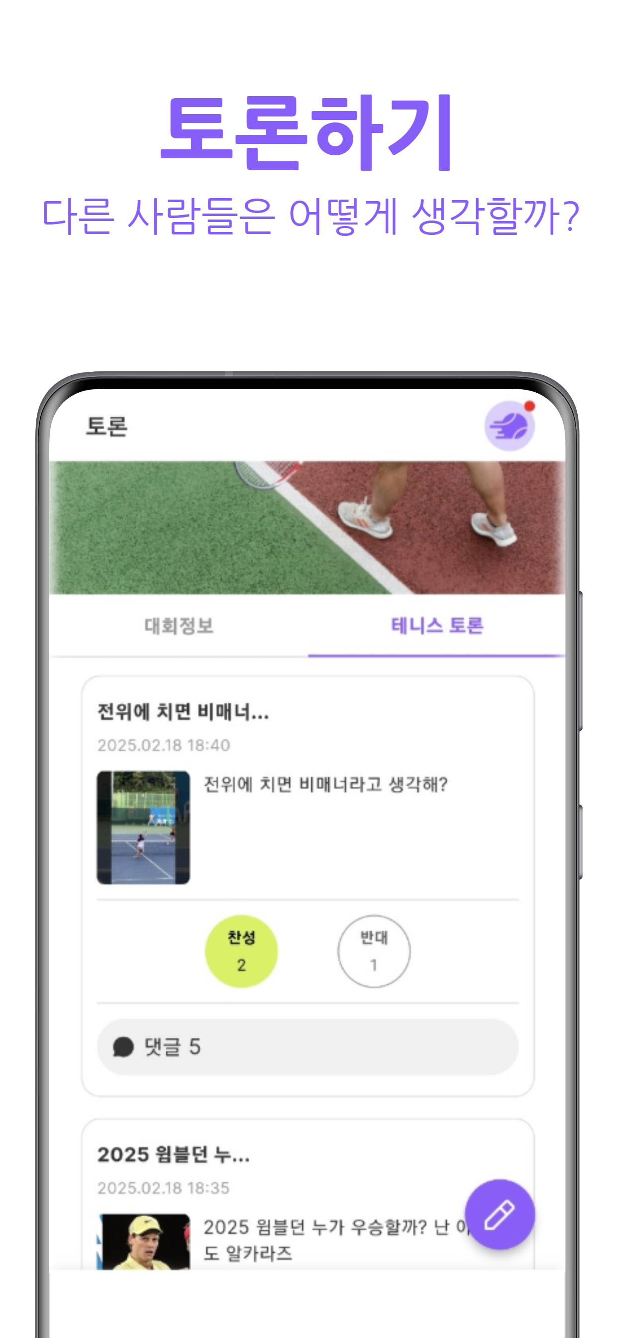 러닝샷: 테니스 영상토론,대회 파트너 찾기,테니스 정보 screenshot 3