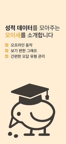 모이모이 screenshot