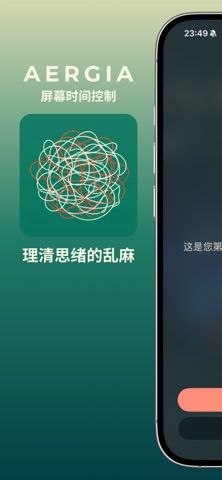 Aergia - 屏幕时间控制 screenshot
