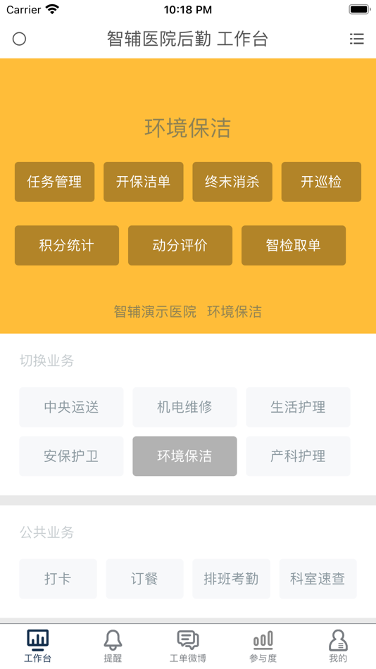 #5. 医辅工作台 (iOS) 由: 上海呐飞科技有限公司