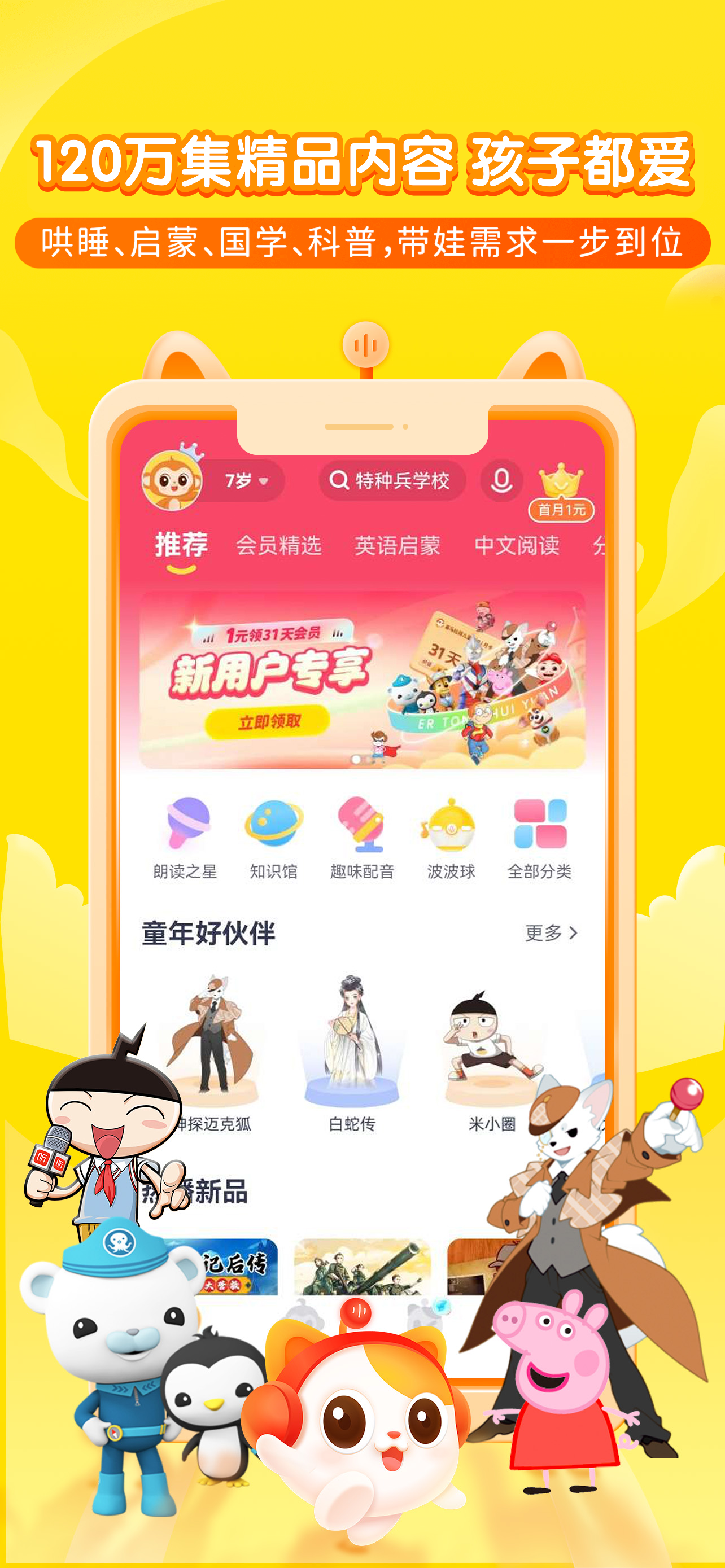 喜马拉雅儿童-故事儿歌绘本哄睡