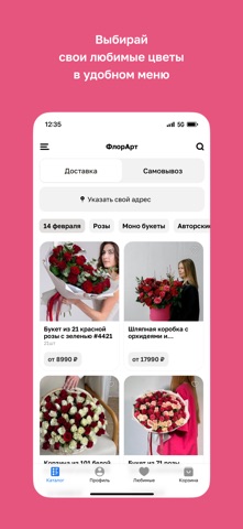 ФлорАрт · Доставка цветов screenshot