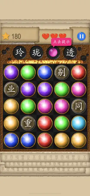 Chinese Word Games screenshot 4