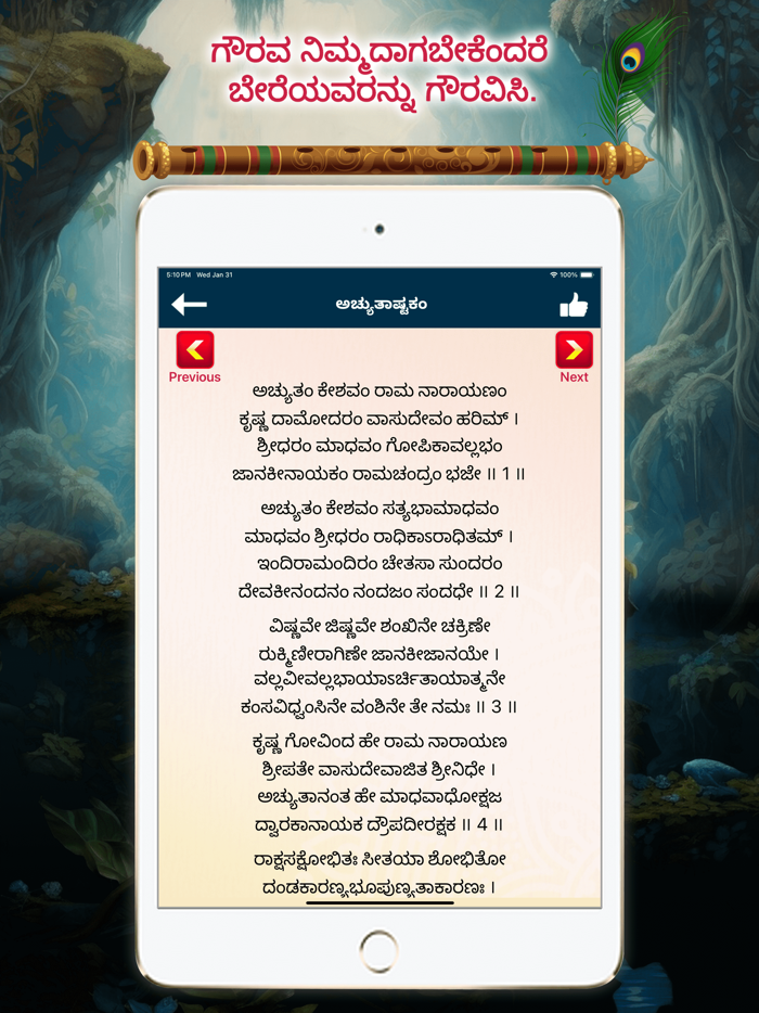 Bhagavad Gita Kannada Audio