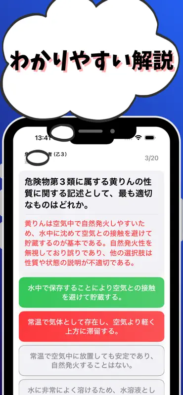 危険物取扱者/高圧ガス製造保安/火薬類取扱保安/毒物劇物取扱 screenshot 3 of 7