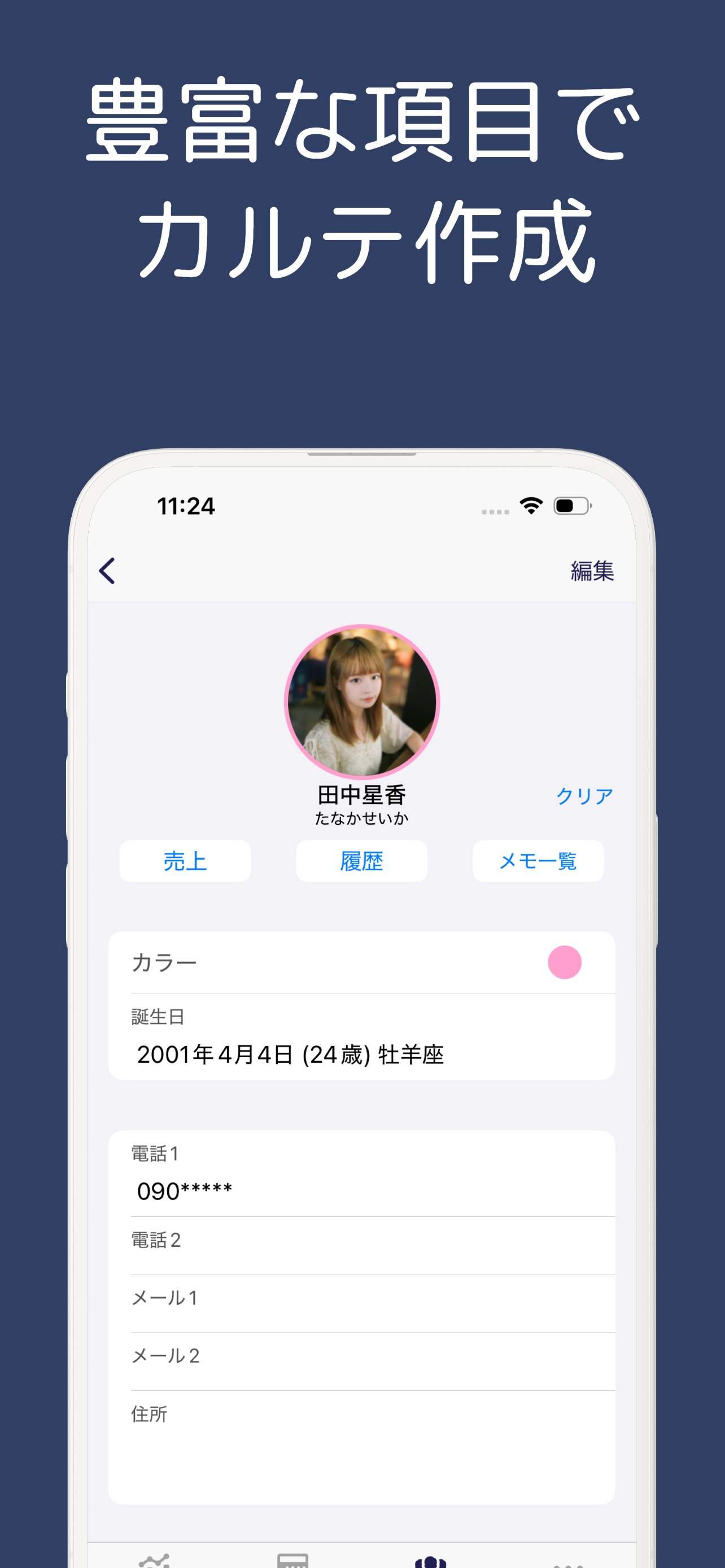 顧客管理/予約管理 同期- こきち screenshot 4